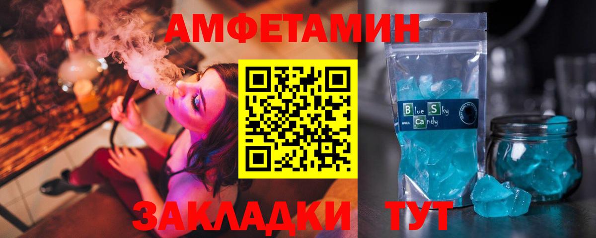 Amphetamine Розовый Новосибирск