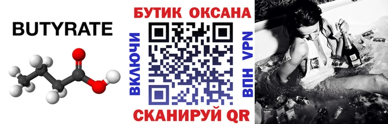 БУТИРАТ 1.4BDO  Новосибирск 