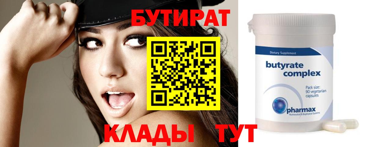 БУТИРАТ буратино Новосибирск