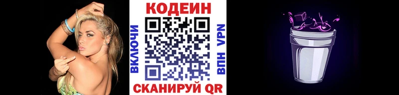 где можно купить   Новосибирск  Codein Purple Drank 