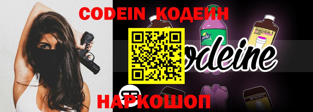 Codein напиток Lean (лин)  Вход с VPN  Новосибирск  Кодеиновый сироп Lean напиток Lean (лин) 
