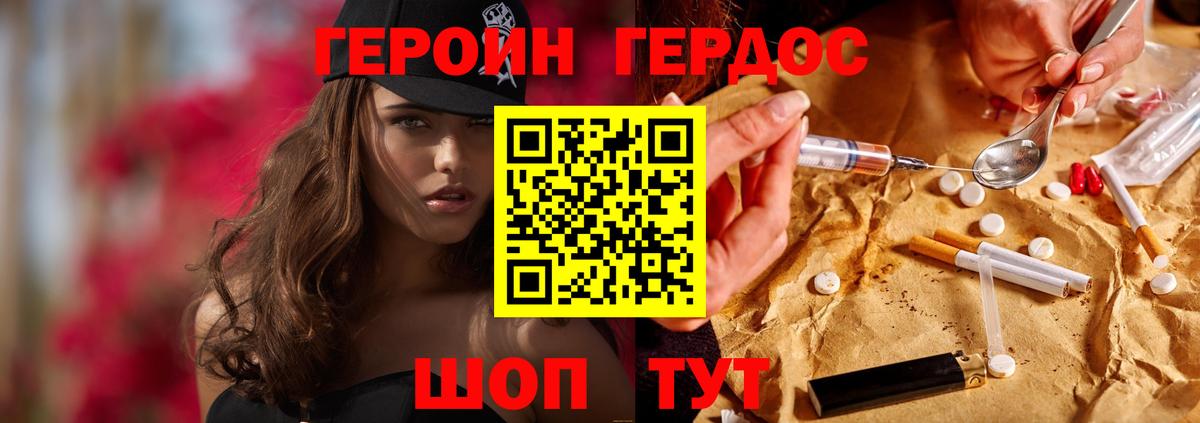 ГЕРОИН белый Новосибирск
