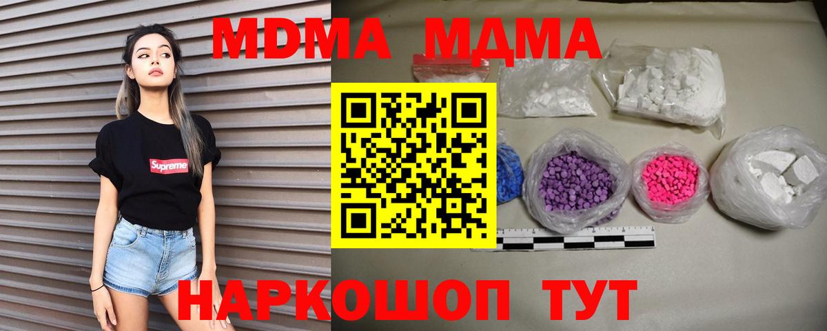 МДМА кристаллы  Вход с VPN  Новосибирск 