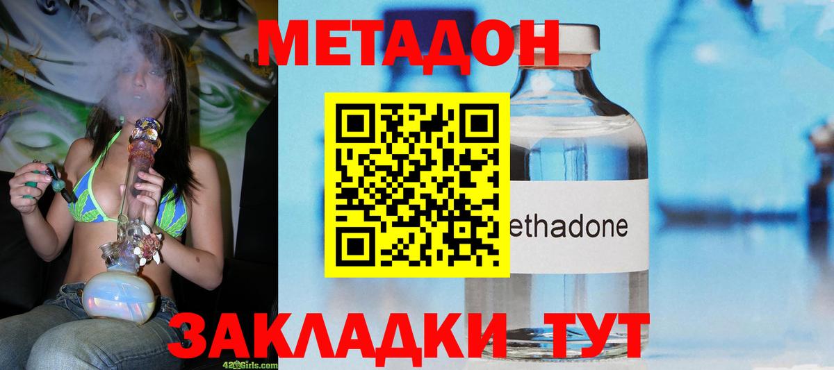 Новосибирск  МЕТАДОН мёд  Метадон methadone  Вход с VPN 