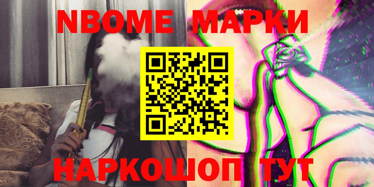 Марки 25I-NBOMe  Вход с VPN  Новосибирск  Наркотические марки 1,5мг 