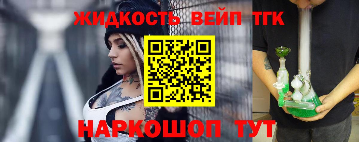 Дистиллят ТГК вейп Новосибирск